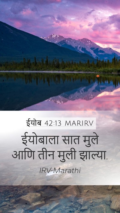 ईयोब 42:13 MARIRV Bible Verse Image