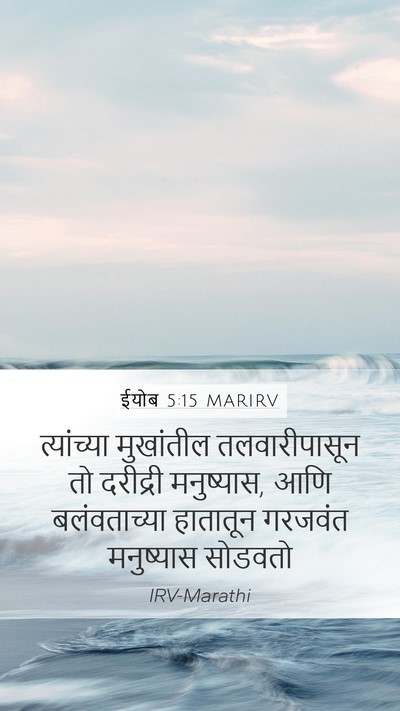 ईयोब 5:15 MARIRV Bible Verse Image