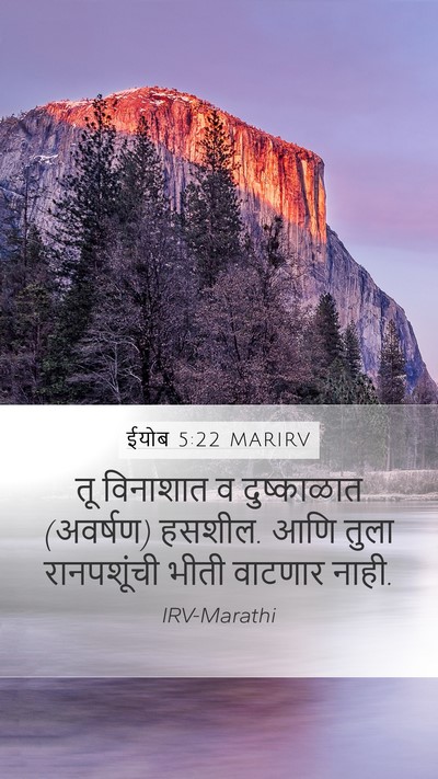 ईयोब 5:22 MARIRV Bible Verse Image