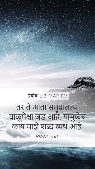 ईयोब 6:3 MARIRV Bible Verse Image