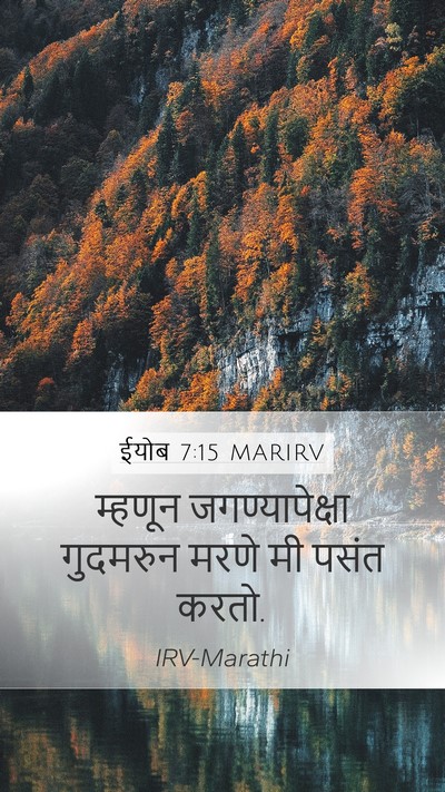 ईयोब 7:15 MARIRV Bible Verse Image