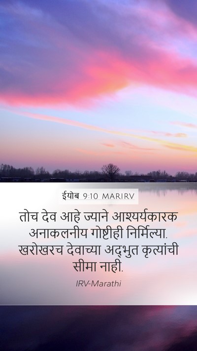 ईयोब 9:10 MARIRV Bible Verse Image
