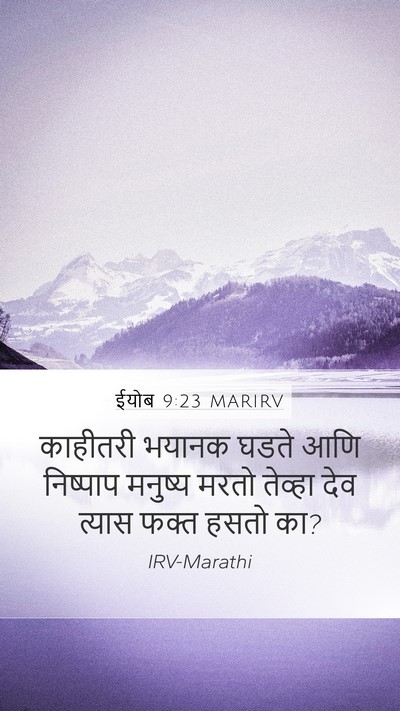 ईयोब 9:23 MARIRV Bible Verse Image