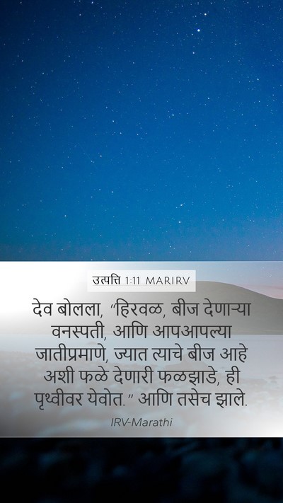 उत्पत्ति 1:11 MARIRV Bible Verse Image