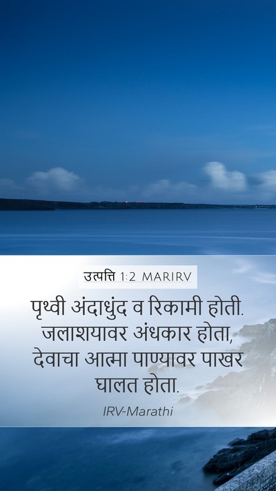 उत्पत्ति 1:2 MARIRV Mobile Phone Wallpaper - पृथ्वी अंदाधुंद व - Mobile Bible Verse Wallpaper