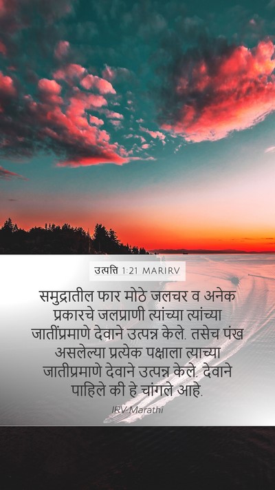उत्पत्ति 1:21 MARIRV Bible Verse Image