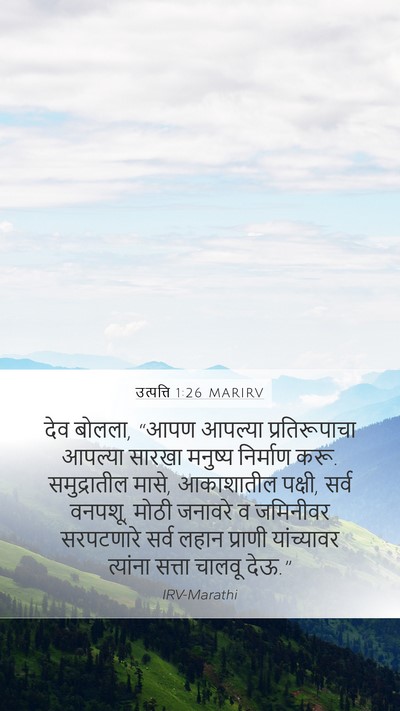 उत्पत्ति 1:26 MARIRV Bible Verse Image