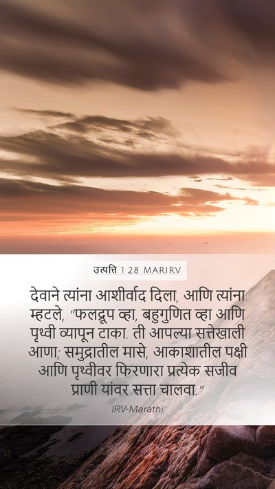 उत्पत्ति 1:28 MARIRV Bible Verse Image