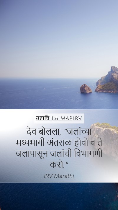 उत्पत्ति 1:6 MARIRV Bible Verse Image