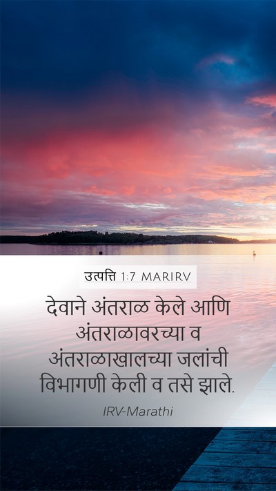 उत्पत्ति 1:7 MARIRV Bible Verse Image