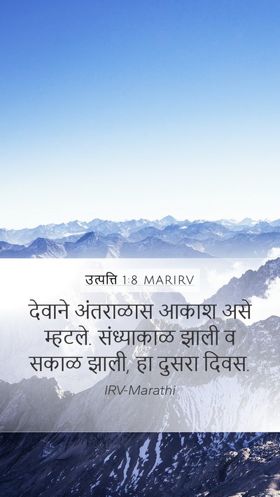 उत्पत्ति 1:8 MARIRV Bible Verse Image