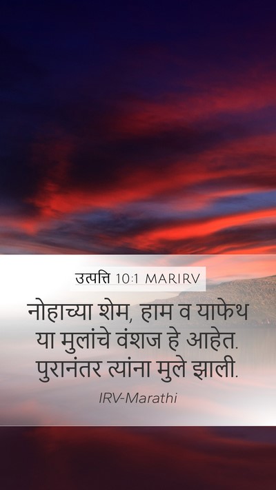 उत्पत्ति 10:1 MARIRV Bible Verse Image