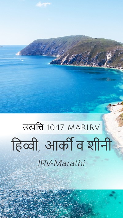उत्पत्ति 10:17 MARIRV Bible Verse Image