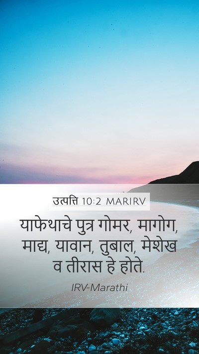 उत्पत्ति 10:2 MARIRV Bible Verse Image