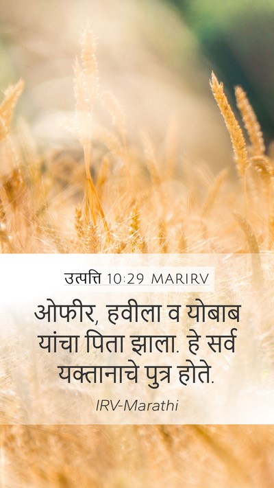 उत्पत्ति 10:29 MARIRV Bible Verse Image