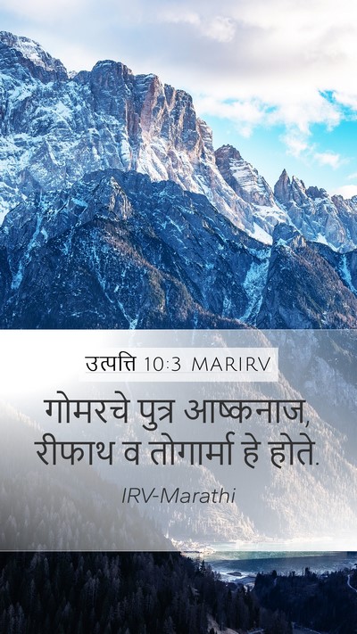 उत्पत्ति 10:3 MARIRV Bible Verse Image