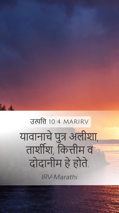 उत्पत्ति 10:4 MARIRV Bible Verse Image