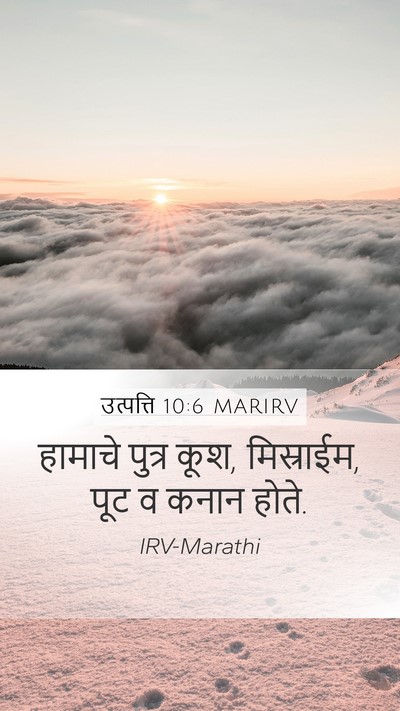 उत्पत्ति 10:6 MARIRV Bible Verse Image