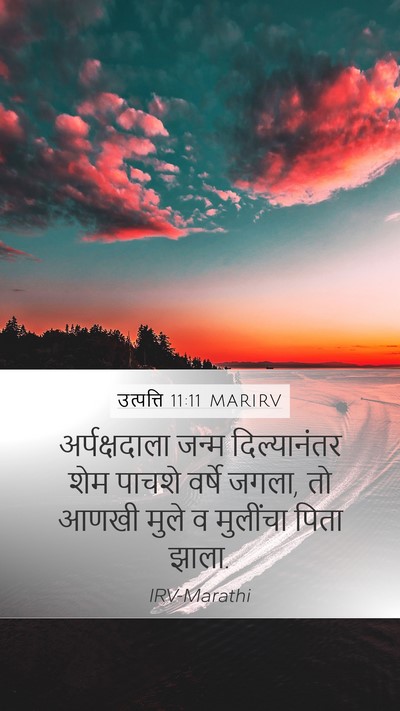 उत्पत्ति 11:11 MARIRV Bible Verse Image