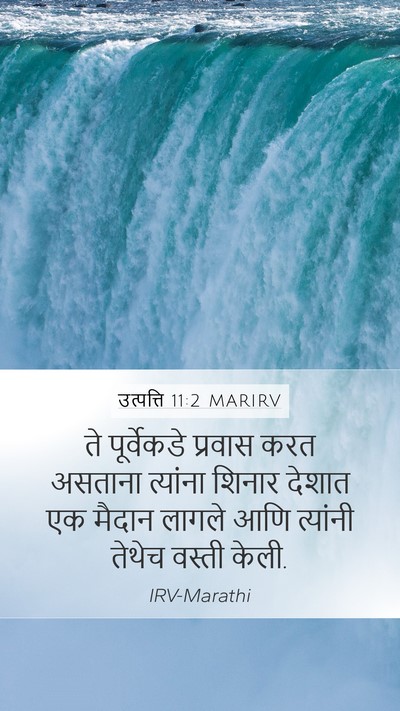 उत्पत्ति 11:2 MARIRV Bible Verse Image
