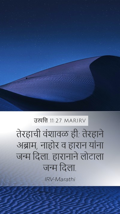 उत्पत्ति 11:27 MARIRV Bible Verse Image