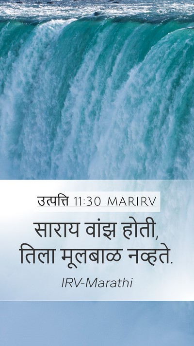 उत्पत्ति 11:30 MARIRV Mobile Phone Wallpaper - साराय वांझ होती, - Mobile Bible Verse Wallpaper