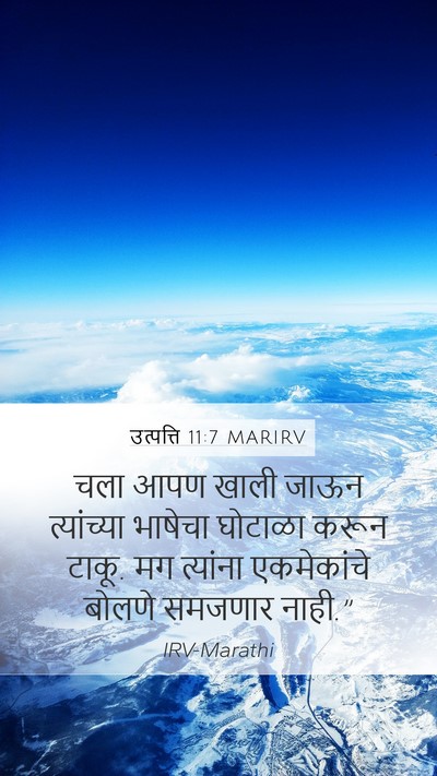 उत्पत्ति 11:7 MARIRV Bible Verse Image