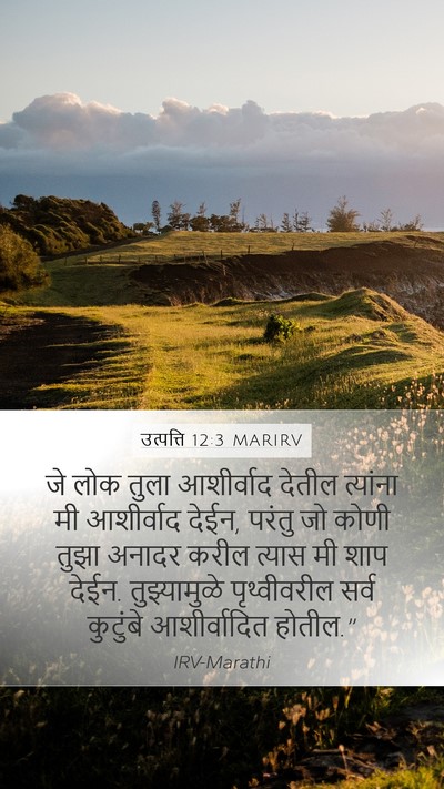 उत्पत्ति 12:3 MARIRV Bible Verse Image