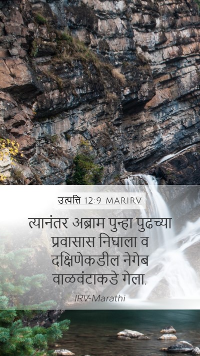 उत्पत्ति 12:9 MARIRV Bible Verse Image