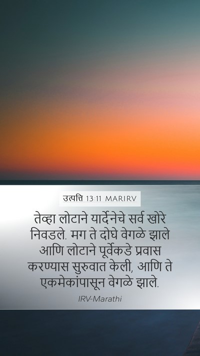 उत्पत्ति 13:11 MARIRV Bible Verse Image