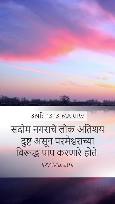 उत्पत्ति 13:13 MARIRV Bible Verse Image