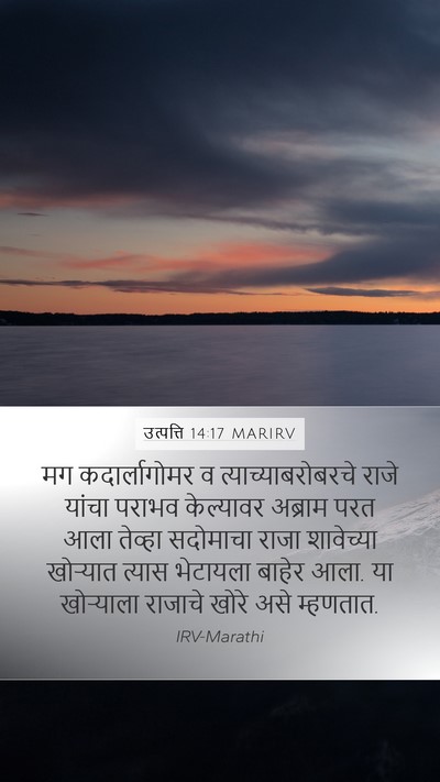 उत्पत्ति 14:17 MARIRV Bible Verse Image