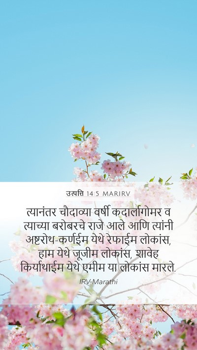 उत्पत्ति 14:5 MARIRV Bible Verse Image