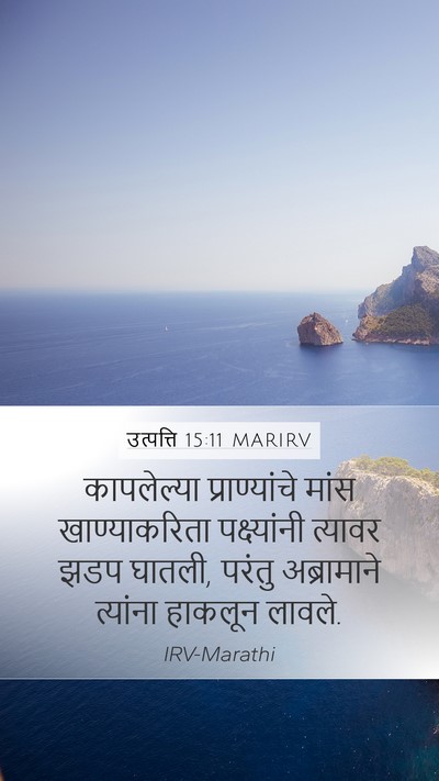 उत्पत्ति 15:11 MARIRV Bible Verse Image