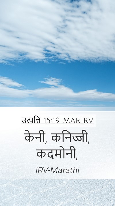 उत्पत्ति 15:19 MARIRV Bible Verse Image