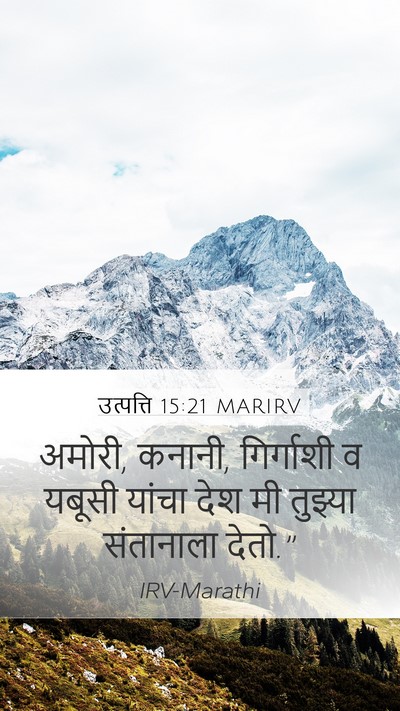 उत्पत्ति 15:21 MARIRV Bible Verse Image