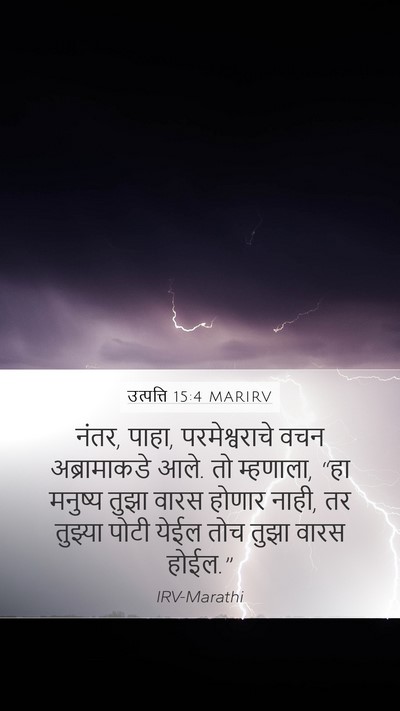 उत्पत्ति 15:4 MARIRV Bible Verse Image