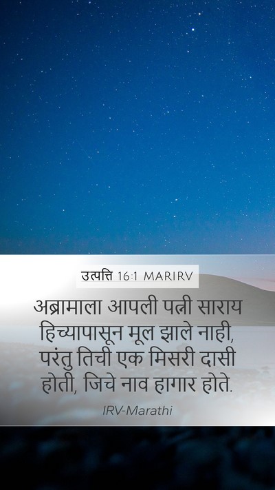 उत्पत्ति 16:1 MARIRV Bible Verse Image