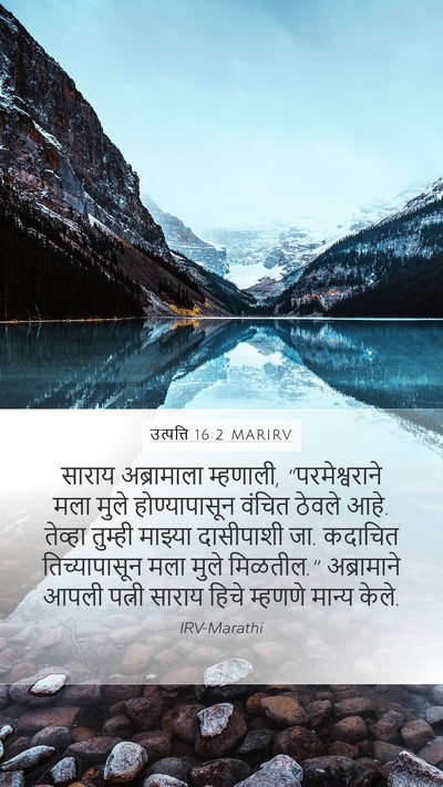 उत्पत्ति 16:2 MARIRV Mobile Phone Wallpaper - साराय अब्रामाला - Mobile Bible Verse Wallpaper