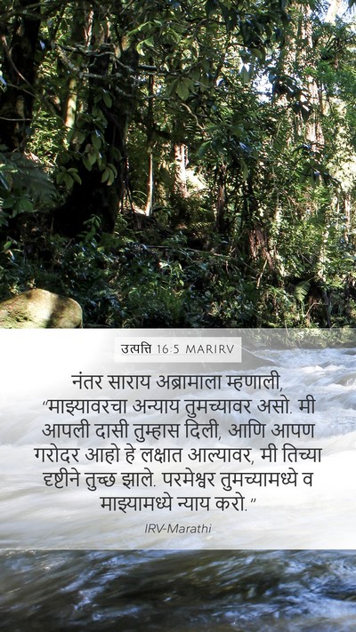 उत्पत्ति 16:5 MARIRV Bible Verse Image