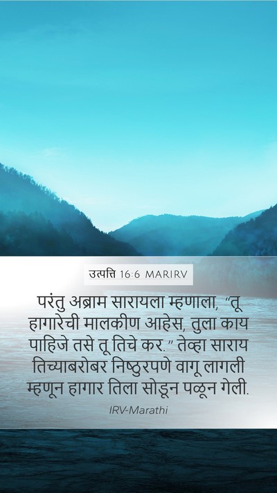 उत्पत्ति 16:6 MARIRV Bible Verse Image