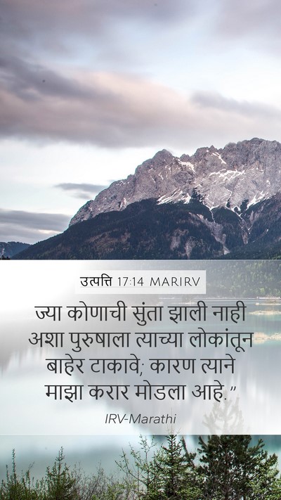 उत्पत्ति 17:14 MARIRV Bible Verse Image