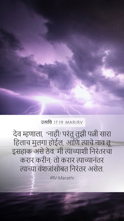 उत्पत्ति 17:19 MARIRV Bible Verse Image