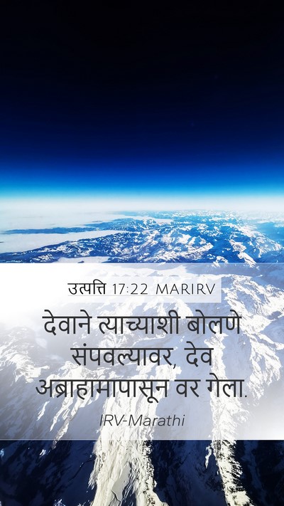उत्पत्ति 17:22 MARIRV Bible Verse Image