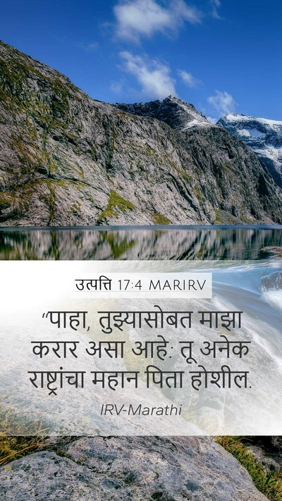 उत्पत्ति 17:4 MARIRV Bible Verse Image