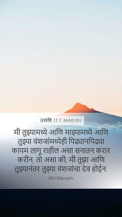 उत्पत्ति 17:7 MARIRV Bible Verse Image