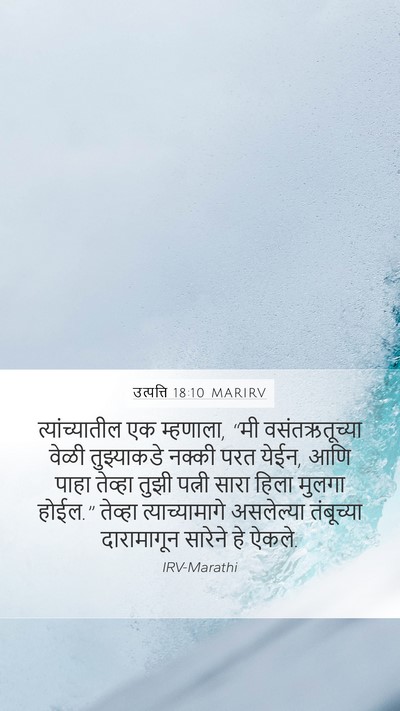 उत्पत्ति 18:10 MARIRV Bible Verse Image