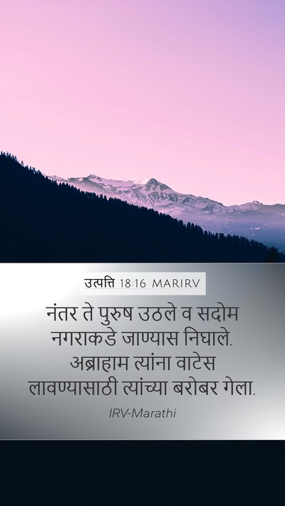 उत्पत्ति 18:16 MARIRV Bible Verse Image