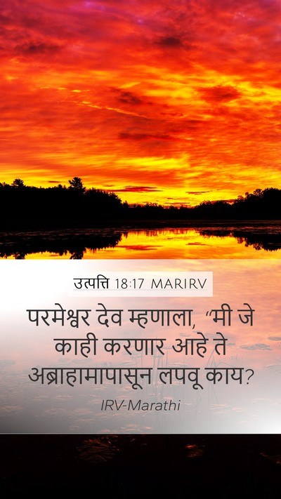 उत्पत्ति 18:17 MARIRV Bible Verse Image