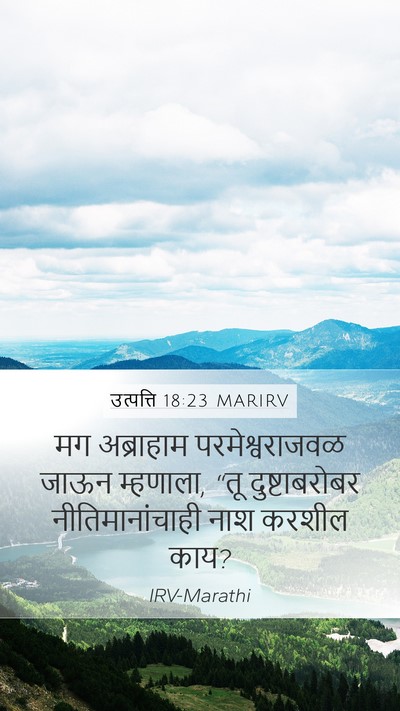 उत्पत्ति 18:23 MARIRV Bible Verse Image